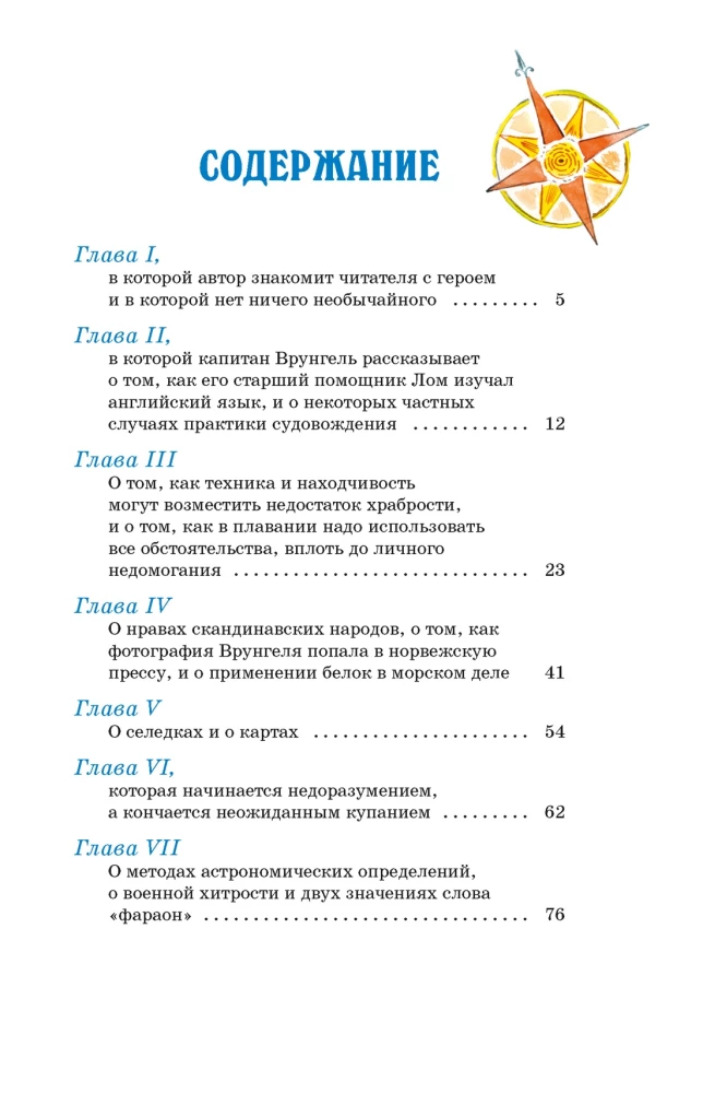 The Adventures of Captain Vrungel