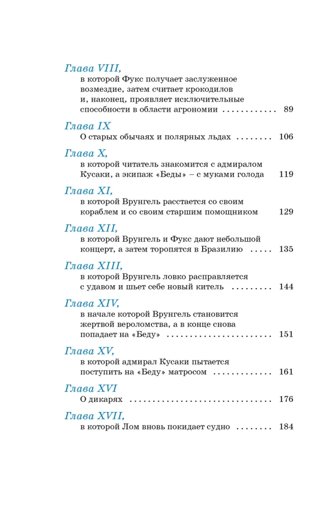 The Adventures of Captain Vrungel