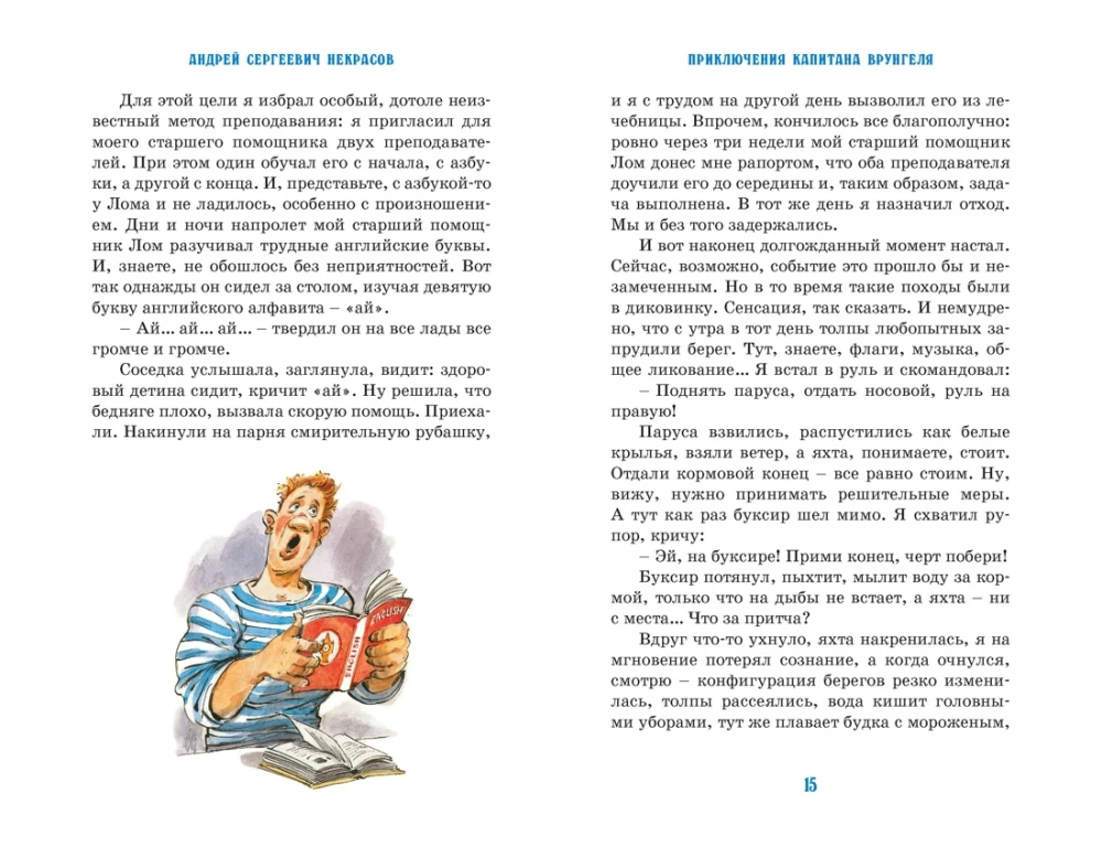 The Adventures of Captain Vrungel