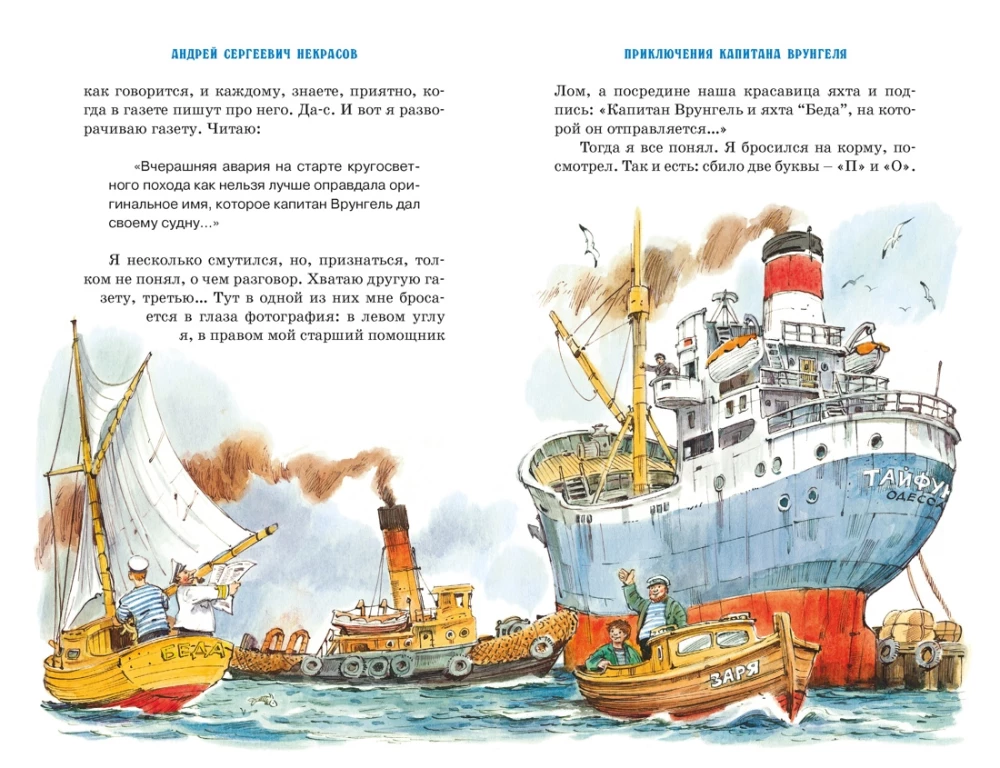 The Adventures of Captain Vrungel