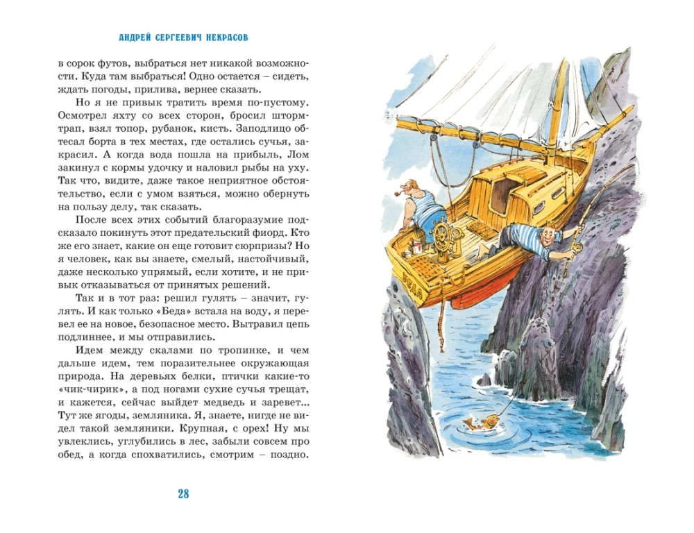 The Adventures of Captain Vrungel