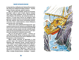 The Adventures of Captain Vrungel