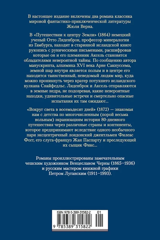 Ceļojums uz Zemes centru. Ap pasauli astoņdesmit dienās