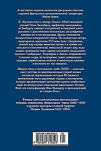 Ceļojums uz Zemes centru. Ap pasauli astoņdesmit dienās