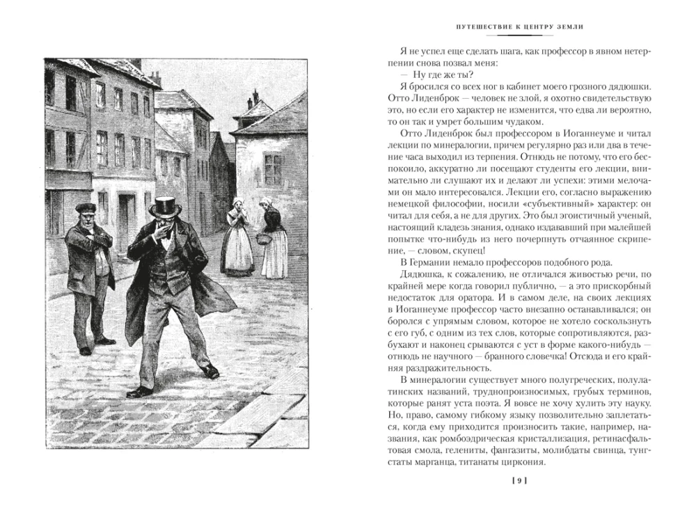 Ceļojums uz Zemes centru. Ap pasauli astoņdesmit dienās