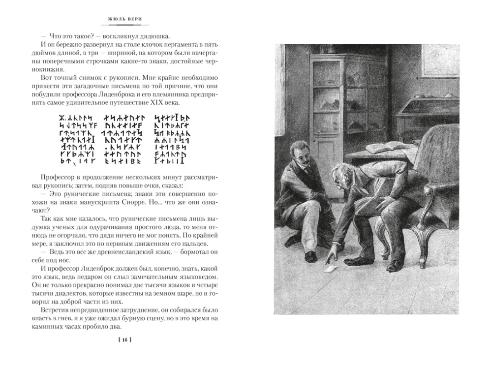 Ceļojums uz Zemes centru. Ap pasauli astoņdesmit dienās