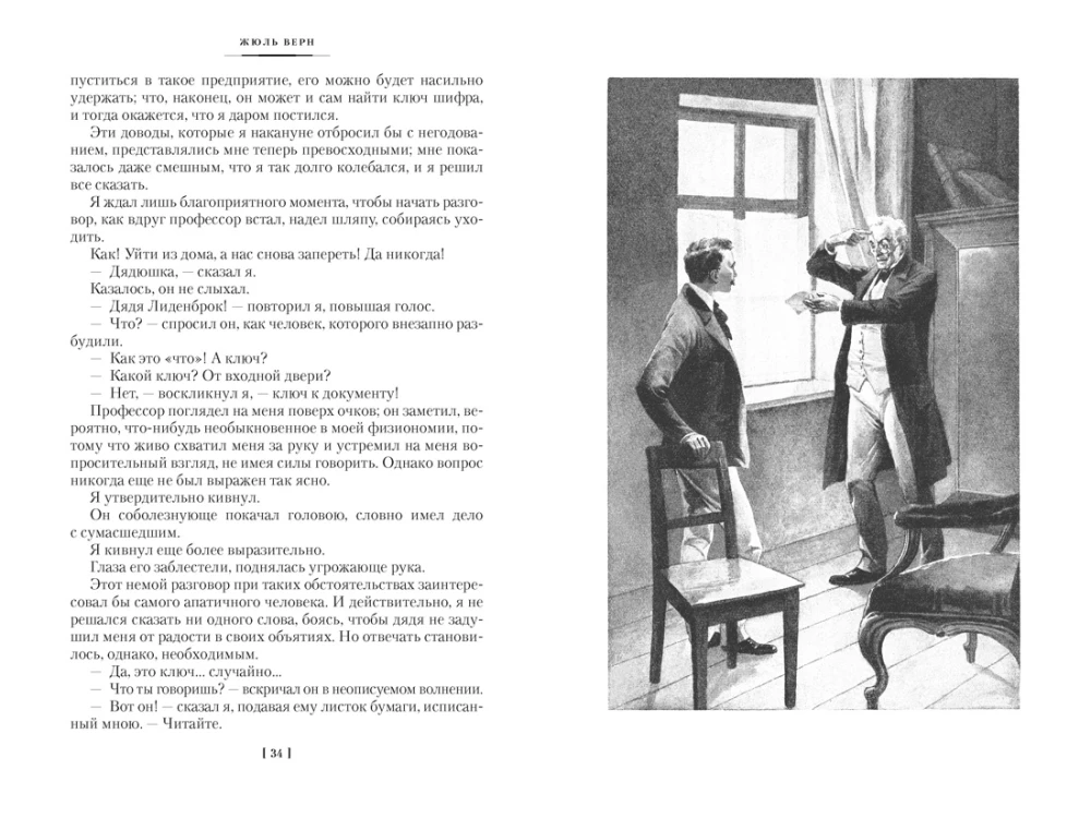 Ceļojums uz Zemes centru. Ap pasauli astoņdesmit dienās