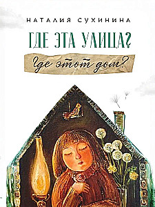 Kus on see tänav? Kus on see maja?