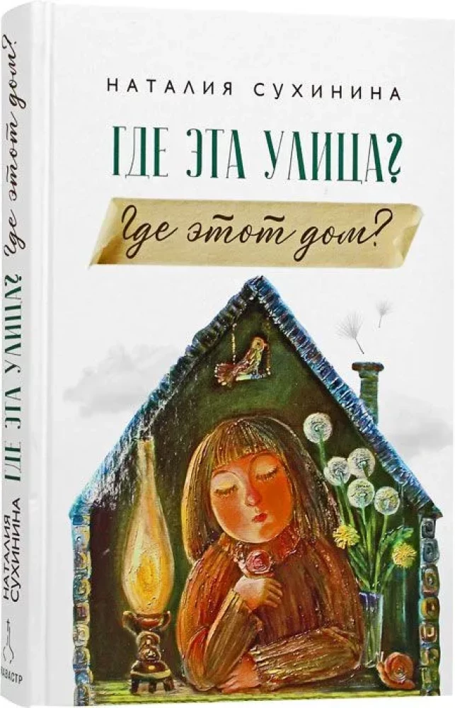 Kus on see tänav? Kus on see maja?