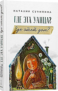 Kus on see tänav? Kus on see maja?