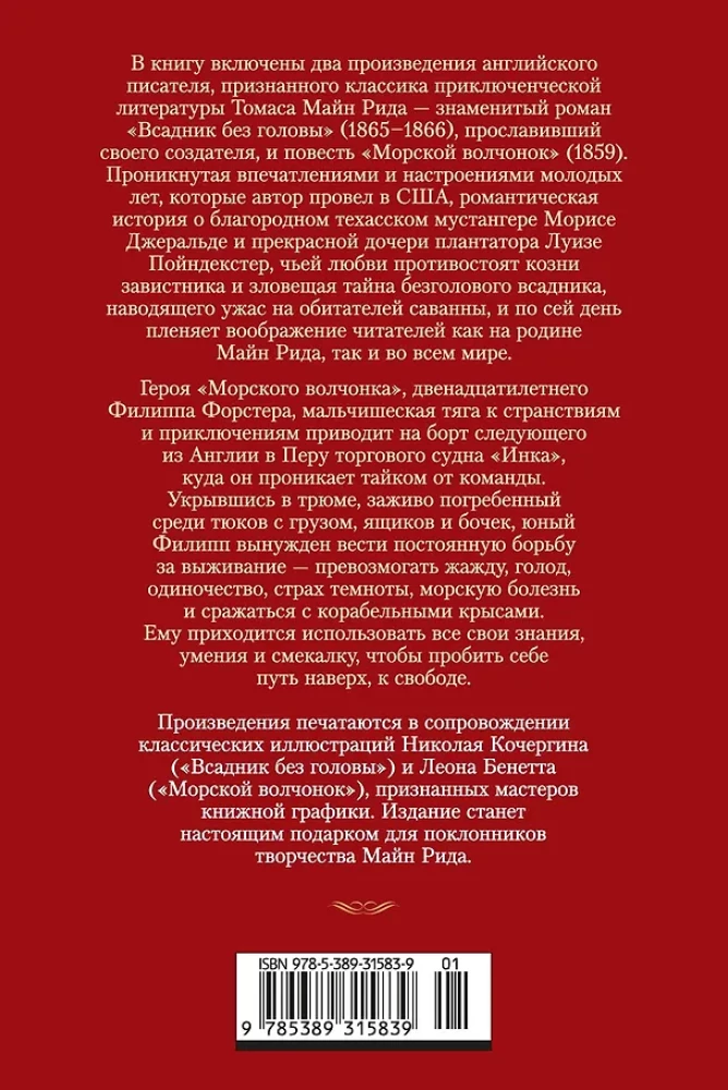 Jātnieks bez galvas. Jūras vilcēns