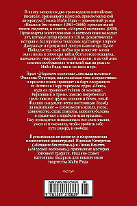 Jātnieks bez galvas. Jūras vilcēns