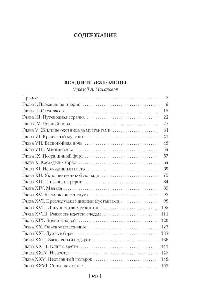 Jātnieks bez galvas. Jūras vilcēns