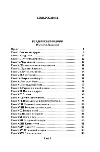 Jātnieks bez galvas. Jūras vilcēns