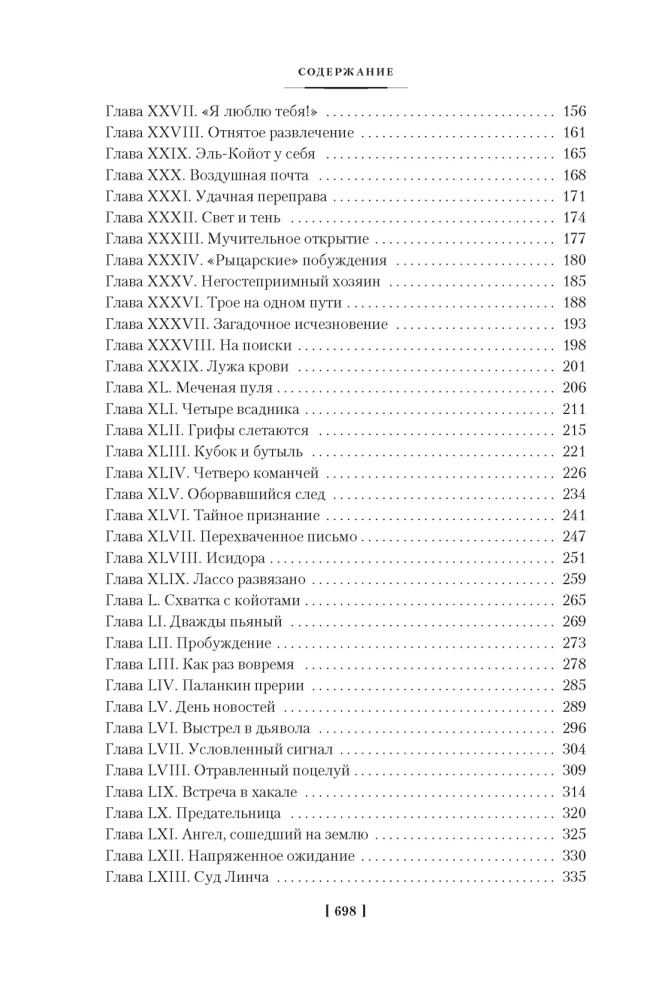 Jātnieks bez galvas. Jūras vilcēns