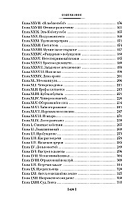 Jātnieks bez galvas. Jūras vilcēns