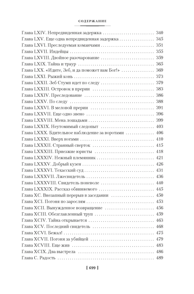 Jātnieks bez galvas. Jūras vilcēns