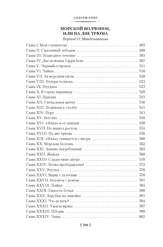 Jātnieks bez galvas. Jūras vilcēns