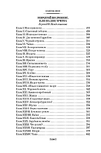 Jātnieks bez galvas. Jūras vilcēns