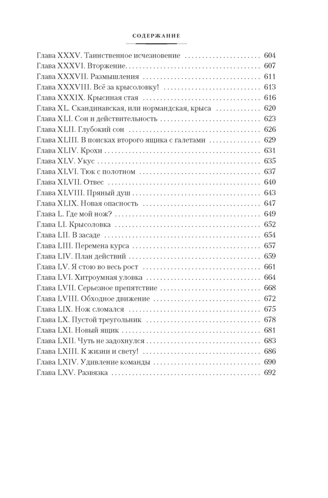 Jātnieks bez galvas. Jūras vilcēns