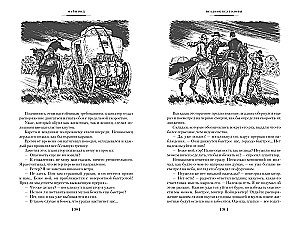 Jātnieks bez galvas. Jūras vilcēns