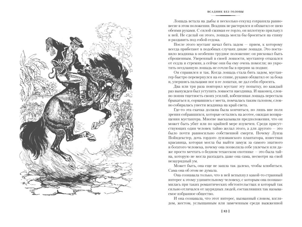 Jātnieks bez galvas. Jūras vilcēns