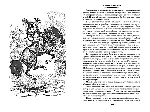 Jātnieks bez galvas. Jūras vilcēns