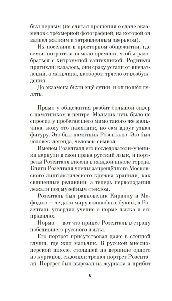 Nekalbėta ateitis