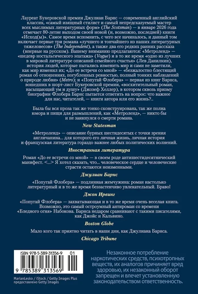 Metrolend. Līdz viņas tikšanās ar mani. Flobera papagailis