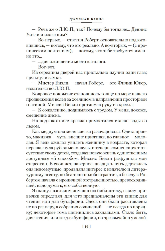 Metrolend. Līdz viņas tikšanās ar mani. Flobera papagailis