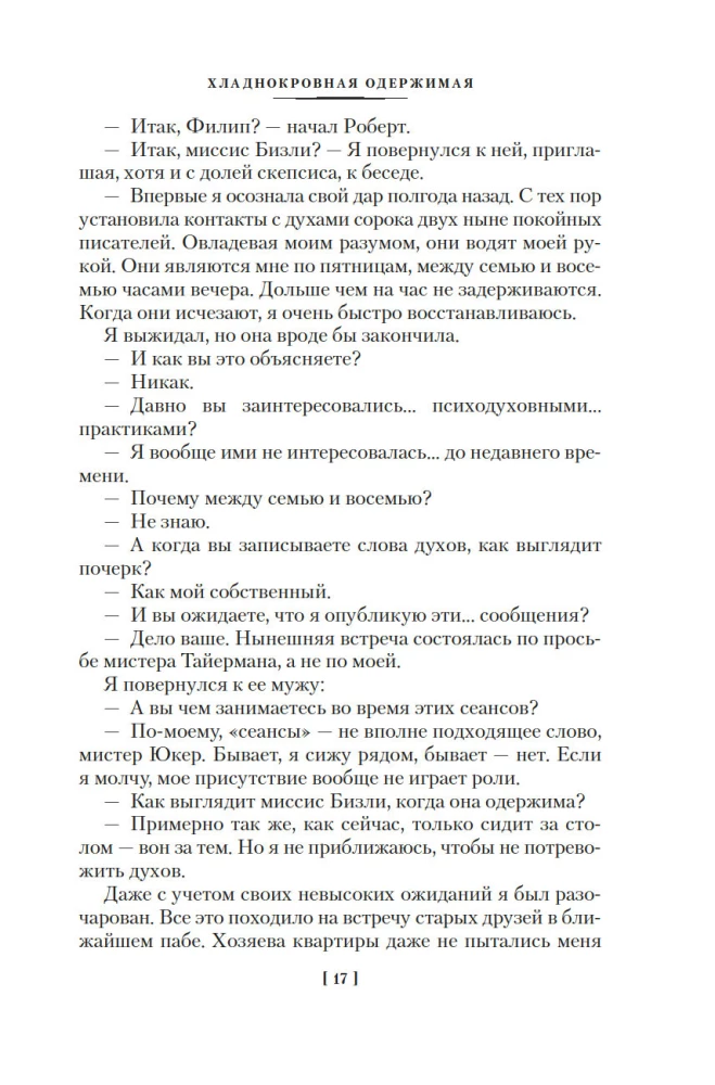 Metrolend. Līdz viņas tikšanās ar mani. Flobera papagailis