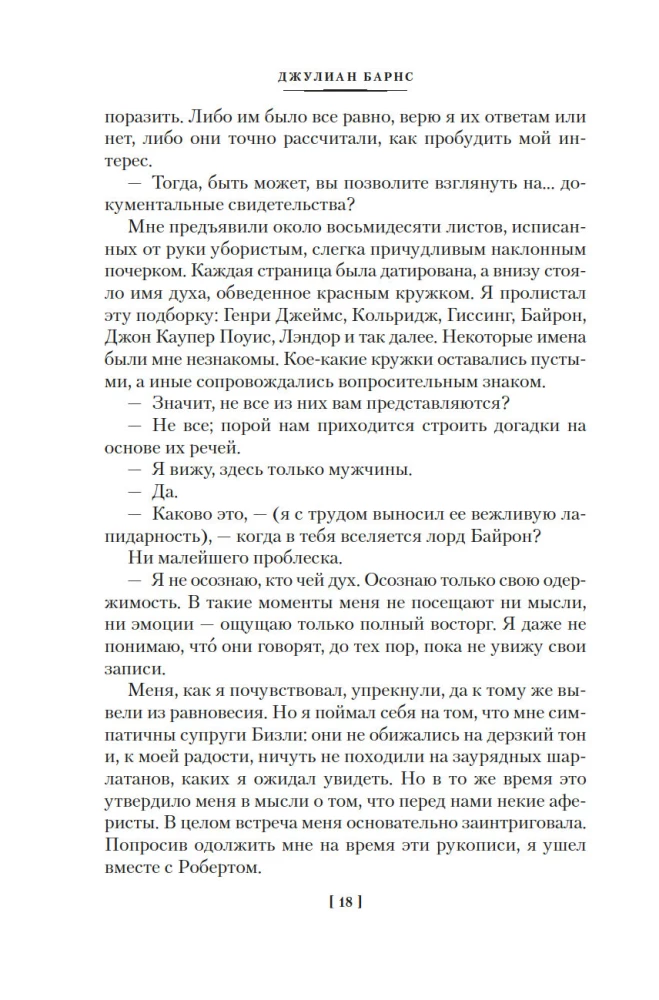 Metrolend. Līdz viņas tikšanās ar mani. Flobera papagailis