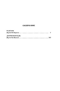 Iznīcināšana. Doktors Paskāls