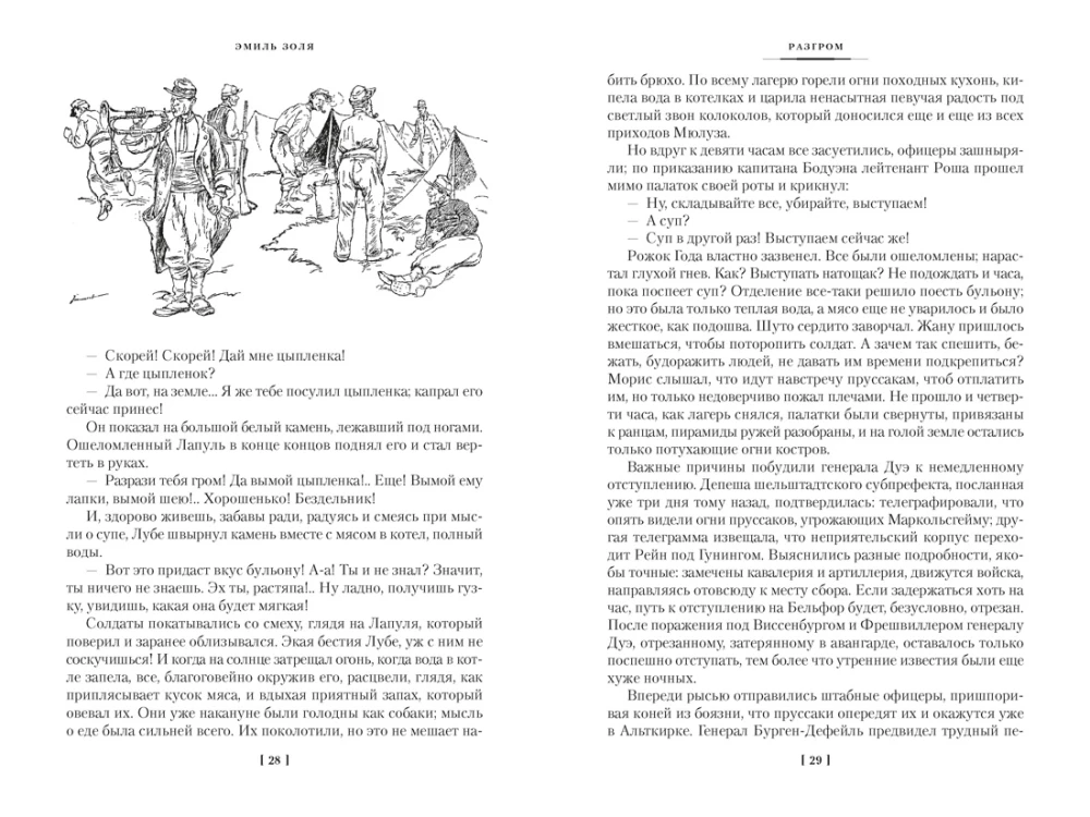 Iznīcināšana. Doktors Paskāls