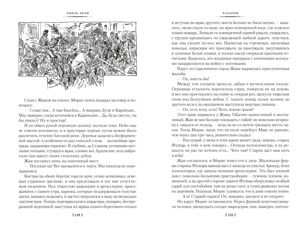 Iznīcināšana. Doktors Paskāls