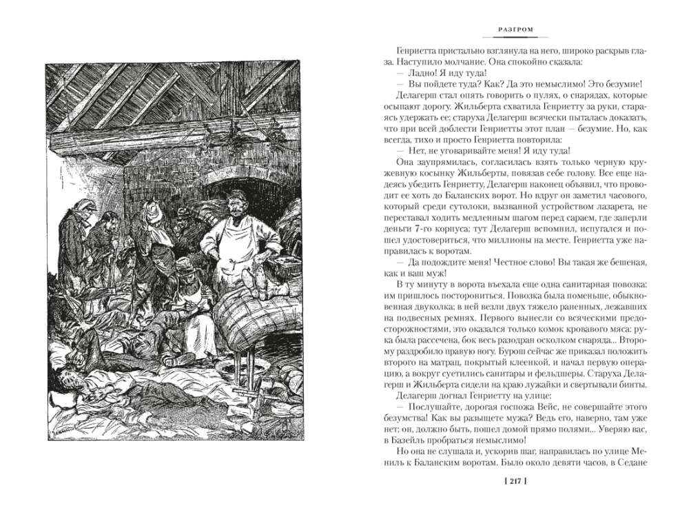 Iznīcināšana. Doktors Paskāls