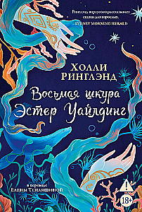 Aštuntoji Esther Wilding odą