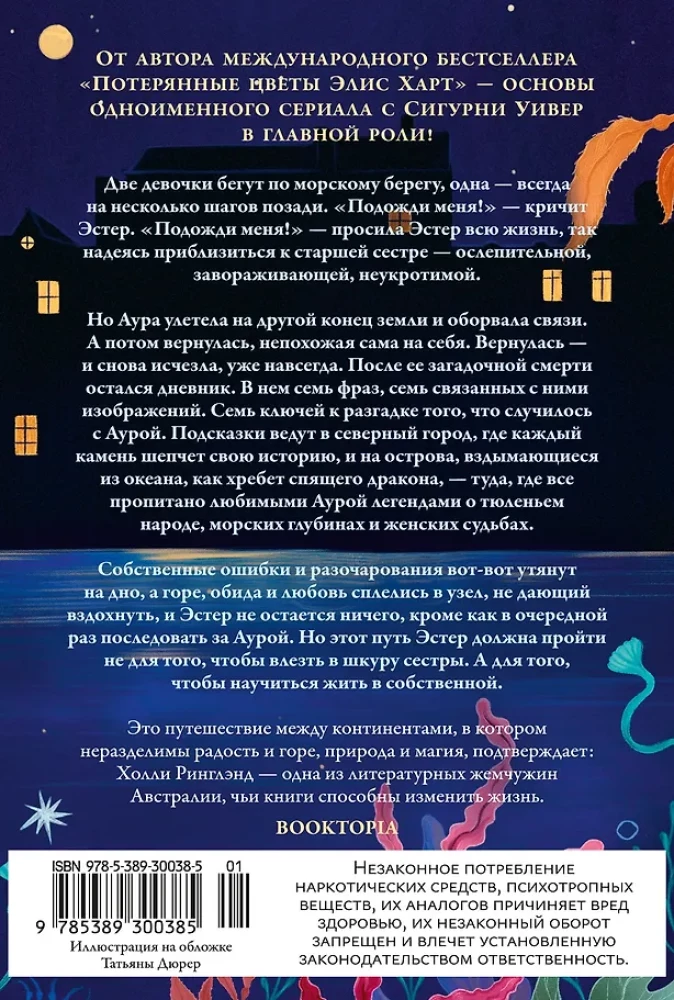 Aštuntoji Esther Wilding odą