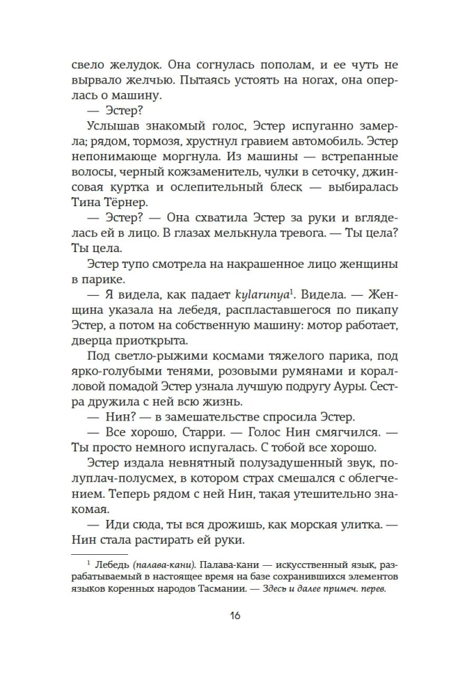 Aštuntoji Esther Wilding odą