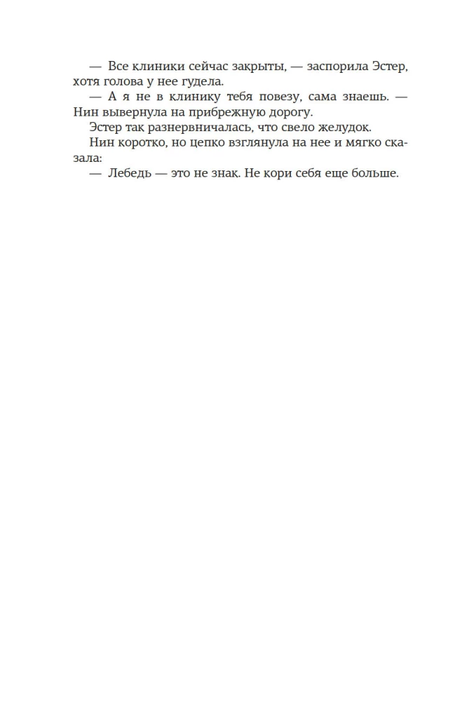 Aštuntoji Esther Wilding odą