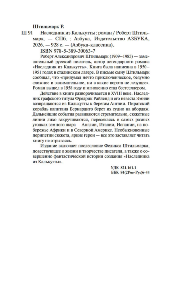 Spadkobierca z Kalkuty