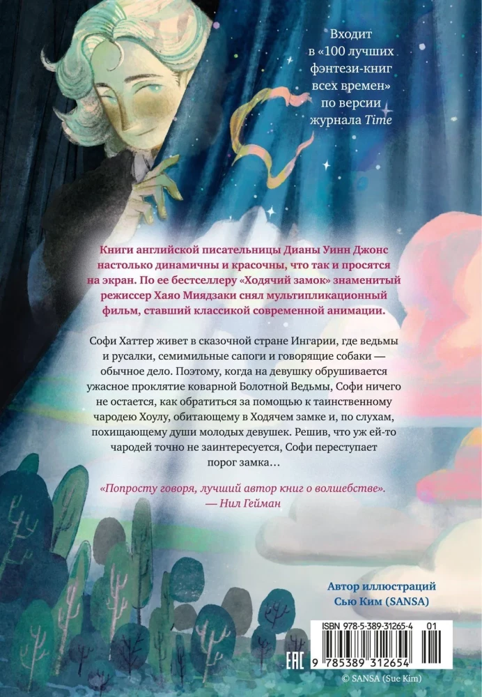 Das wandelnde Schloss