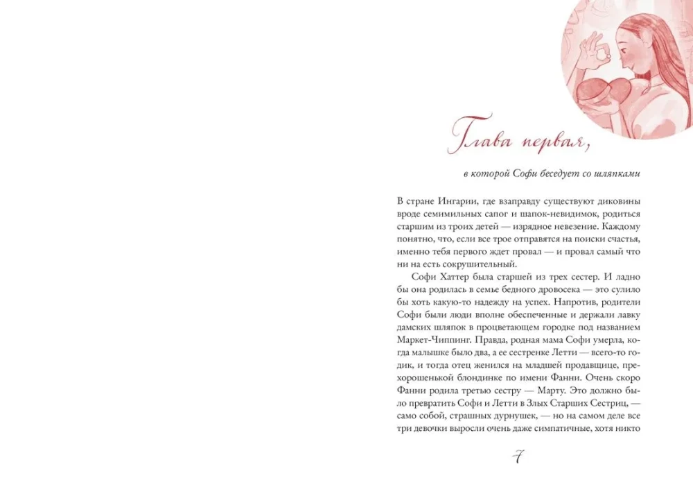 Das wandelnde Schloss