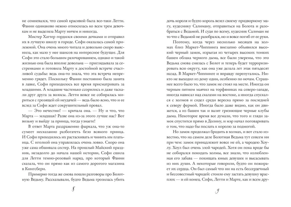 Das wandelnde Schloss