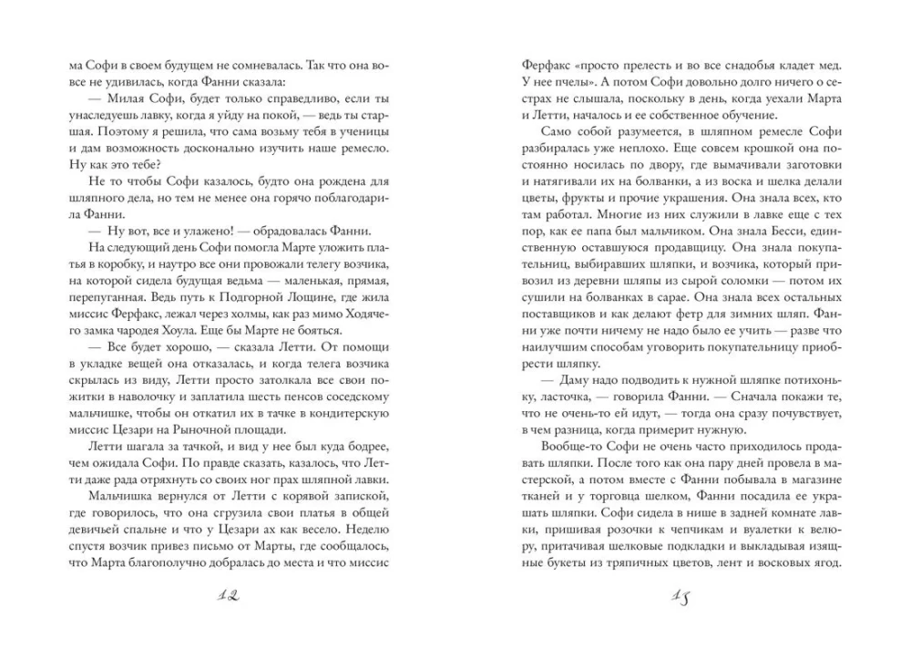 Das wandelnde Schloss