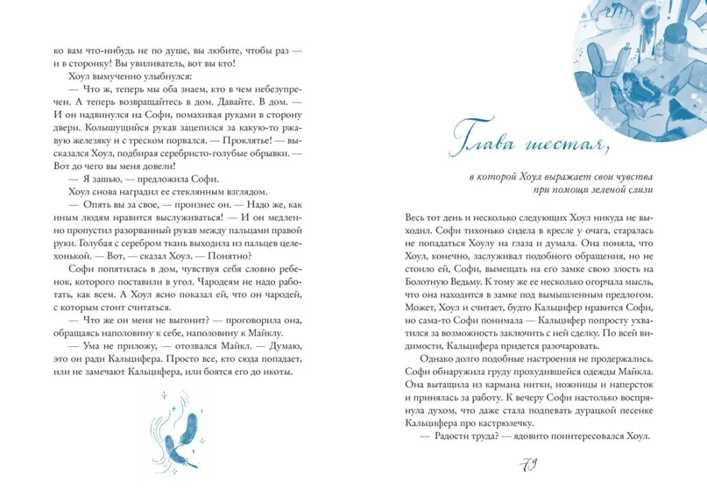 Das wandelnde Schloss