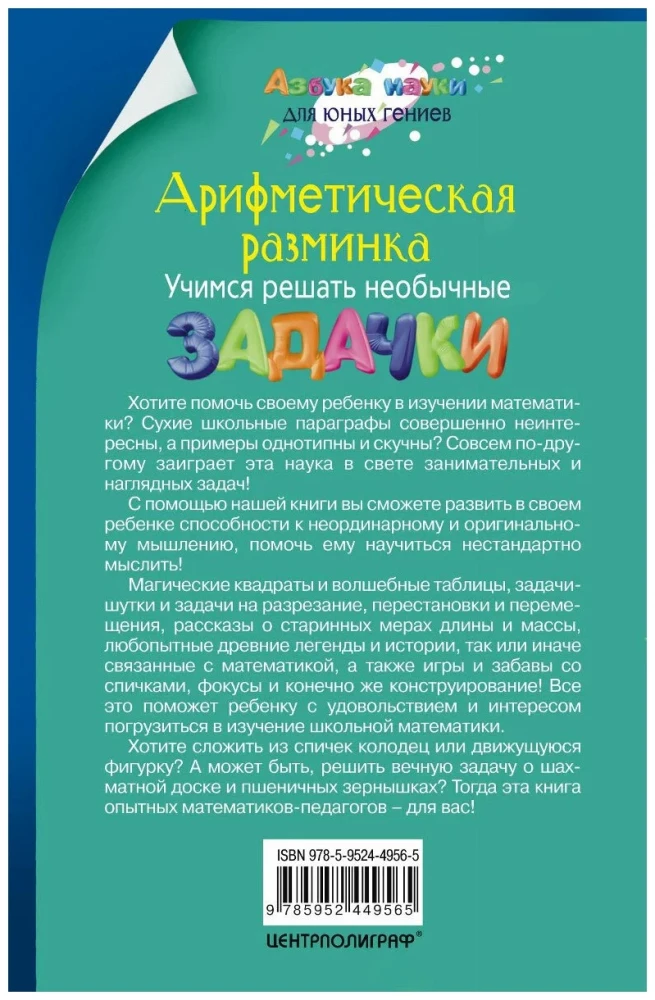 Aritmētiskā iesildīšanās. Mācāmies risināt neparastus uzdevumus