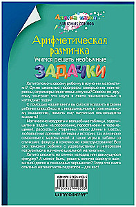 Aritmētiskā iesildīšanās. Mācāmies risināt neparastus uzdevumus