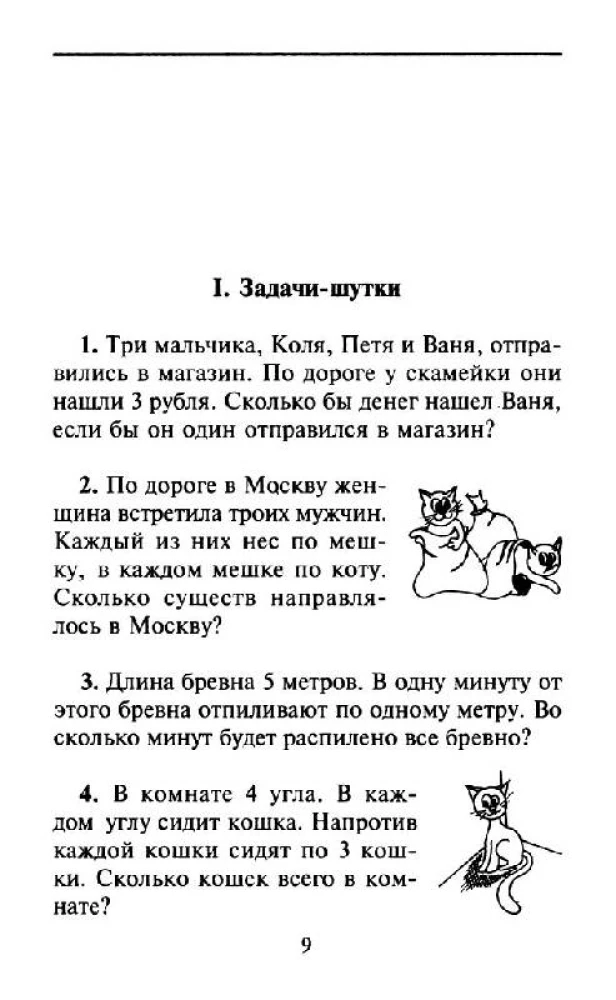 Aritmētiskā iesildīšanās. Mācāmies risināt neparastus uzdevumus