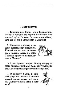 Aritmētiskā iesildīšanās. Mācāmies risināt neparastus uzdevumus